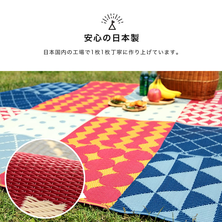 パッチワーク調 洗える ラグ アウトドア 収納袋付き 国産 日本製 丈夫 約174×174cm 江戸間2畳 【メーカー直送商品】☆