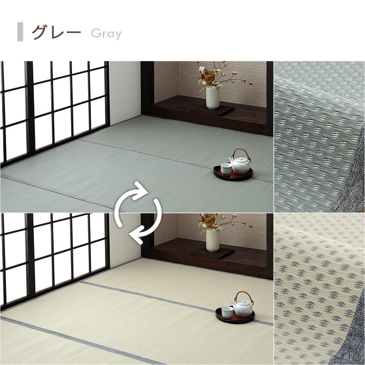 洗える ござ 日本製 国産 カーペット リバーシブル 丈夫 除菌スプレー対応 敷詰 ラグ 敷物 ペット 江戸間1畳(約87×174cm) 【メーカー直送商品】☆