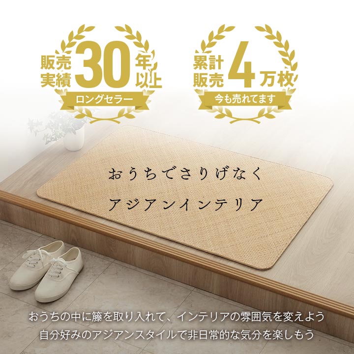 籐 敷 マット 玄関 キッチン 自然素材 アジアン ラタン ひんやり 冷感 リゾート お手入れ簡単 丈夫 耐久性 汚れにくい ハンドメイド インドネシア産 あじろ織り 約60×90cm 【メーカー直送商品】☆