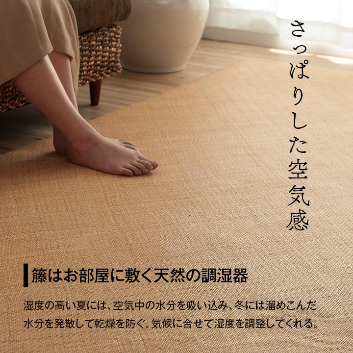 籐 敷 ラグ カーペット 自然素材 アジアン ラタン ひんやり 冷感 リゾート お手入れ簡単 丈夫 耐久性 汚れにくい ハンドメイド インドネシア産 あじろ織り 約140×200cm 【メーカー直送商品】☆