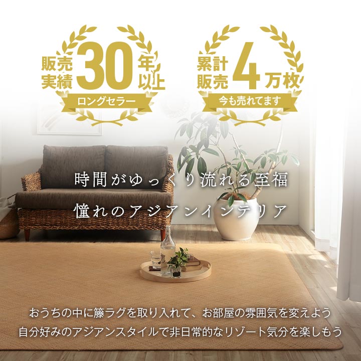 籐 敷 ラグ カーペット 自然素材 アジアン ラタン ひんやり 冷感 リゾート お手入れ簡単 丈夫 耐久性 汚れにくい ハンドメイド インドネシア産 あじろ織り 本間8畳 約382×382cm 【メーカー直送商品】☆