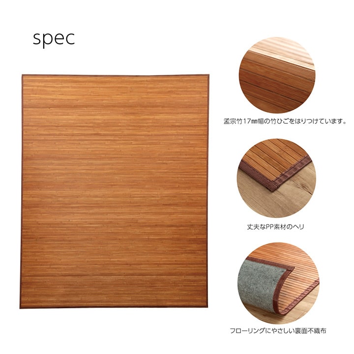 竹 ラグ カーペット 無地 自然素材 丈夫 ひんやり 孟宗竹 皮下使用 約200×240cm 【メーカー直送商品】☆