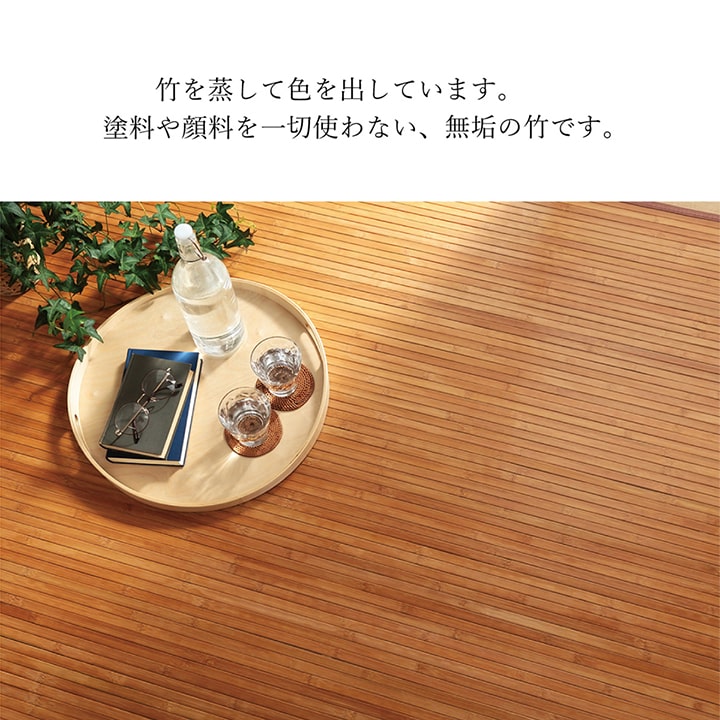 竹 ラグ カーペット 無地 自然素材 丈夫 ひんやり 孟宗竹 皮下使用 約200×240cm 【メーカー直送商品】☆