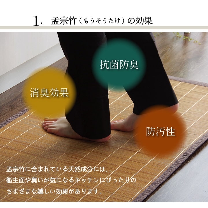 竹 キッチン マット 裏 滑り止め 天然素材 丈夫 抗菌防臭 消臭 防汚 汚れ 防止 お手入れ お掃除 簡単 楽 約60×120cm 【メーカー直送商品】☆