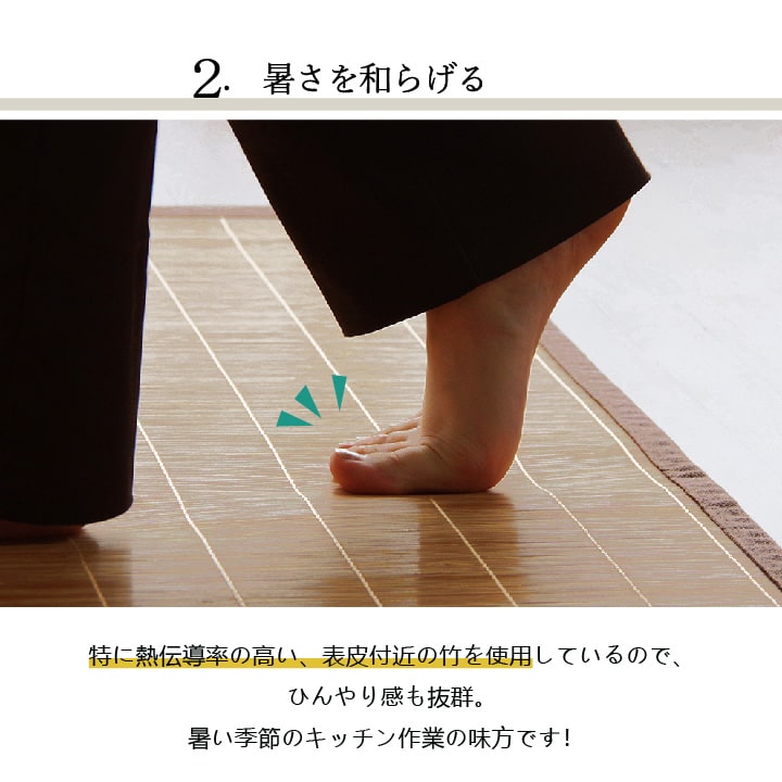 竹 キッチン マット 裏 滑り止め 天然素材 丈夫 抗菌防臭 消臭 防汚 汚れ 防止 お手入れ お掃除 簡単 楽 約60×120cm 【メーカー直送商品】☆