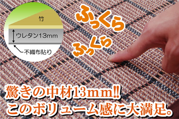 ふっくら 竹カーペット カラー糸使用 『DDXダッヂ』 180×240cm(中材:ウレタン13mm) 【メーカー直送商品】☆