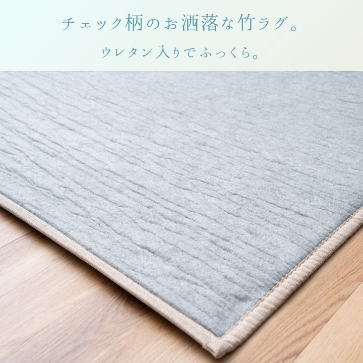 『サワー』180×240cm 竹ラグ カーペット【メーカー直送商品】