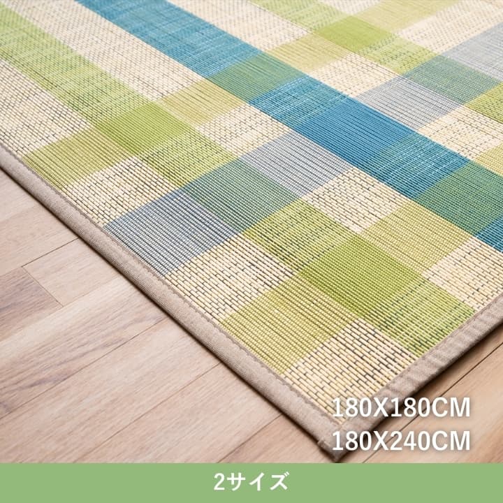 『サワー』180×240cm 竹ラグ カーペット【メーカー直送商品】