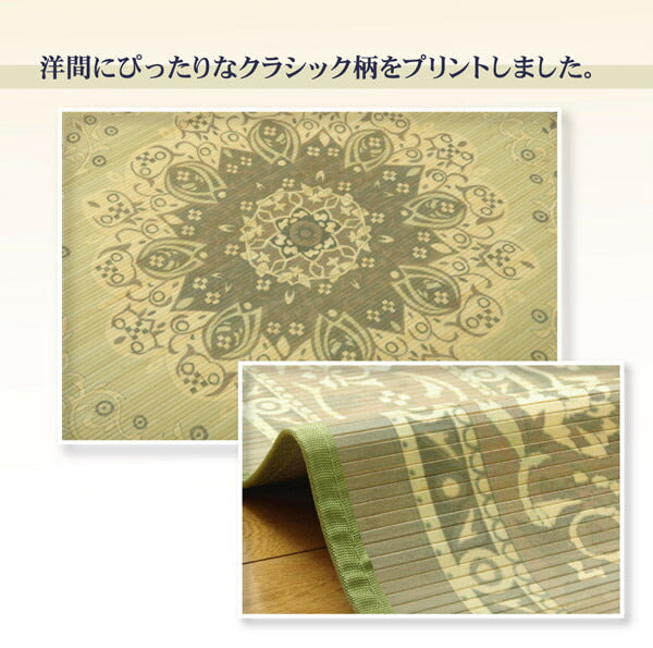 竹カーペット クラシック柄 『グラン』 180×180cm 【メーカー直送商品】☆