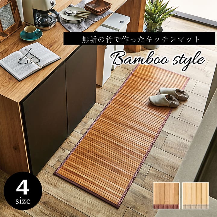 竹 敷物 マット 無地 自然素材 丈夫 ひんやり 孟宗竹 皮下使用 約80×240cm 【メーカー直送商品】☆
