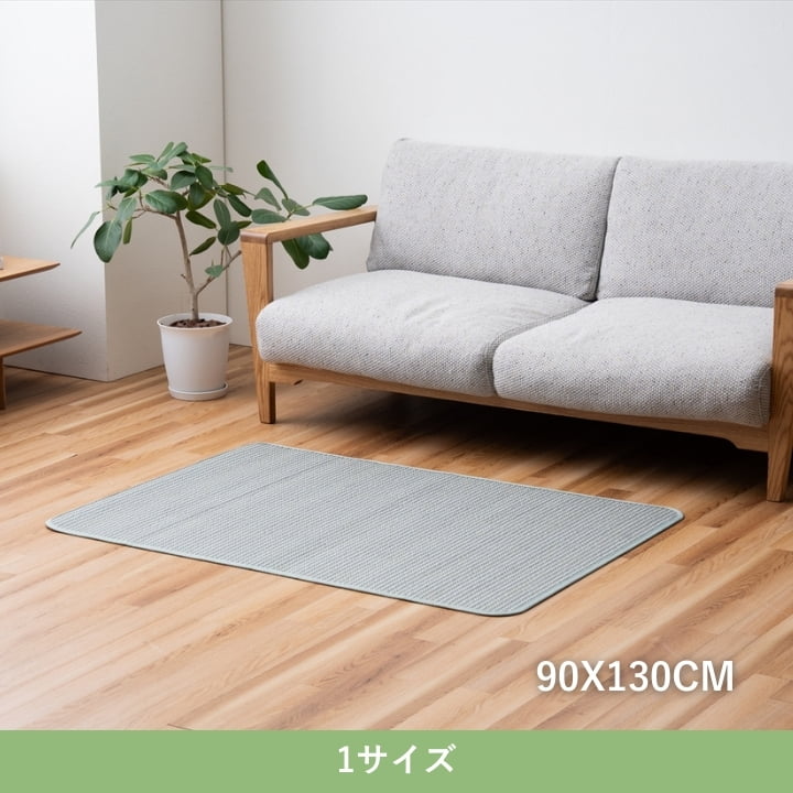 『テール』90×130cm カーペット【メーカー直送商品】
