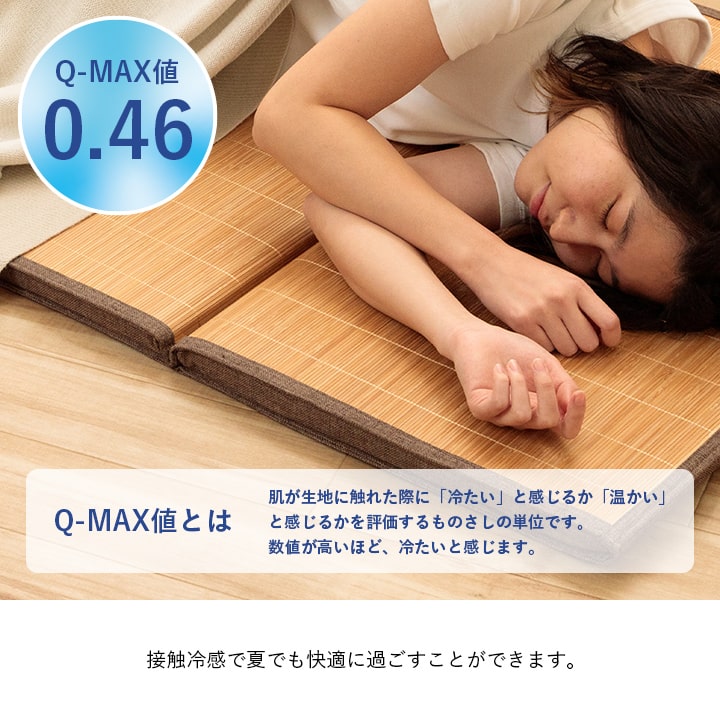 ひんやりバンブーマット ごろ寝 座布団 竹 お昼寝マット ひんやり 消臭 天然 接触冷感 ブラウン 約80×180cm プレーン 四折マット【メーカー直送商品】☆