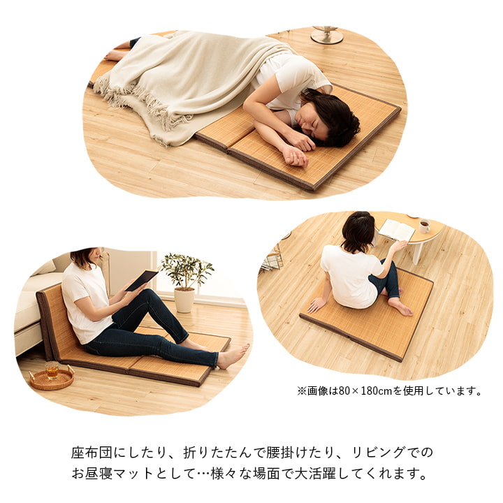 ひんやりバンブーマット ごろ寝 座布団 竹 お昼寝マット ひんやり 消臭 天然 接触冷感 ブラウン 約80×180cm プレーン 四折マット【メーカー直送商品】☆