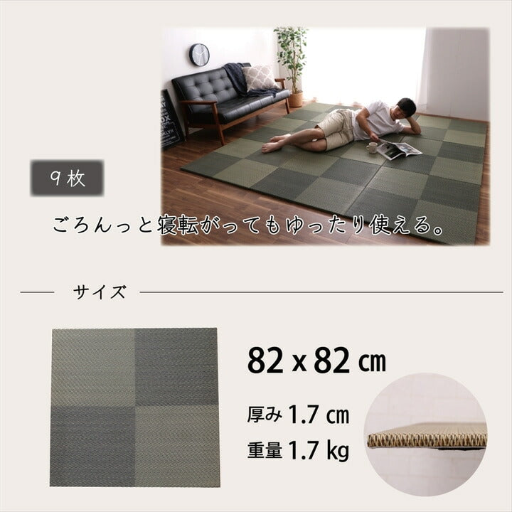 置き畳 ユニット畳 システム畳 国産 日本製 ナチュラルスタイル い草 消臭 抗菌防臭 市松 約82×82×2.3cm 単品 【メーカー直送商品】☆