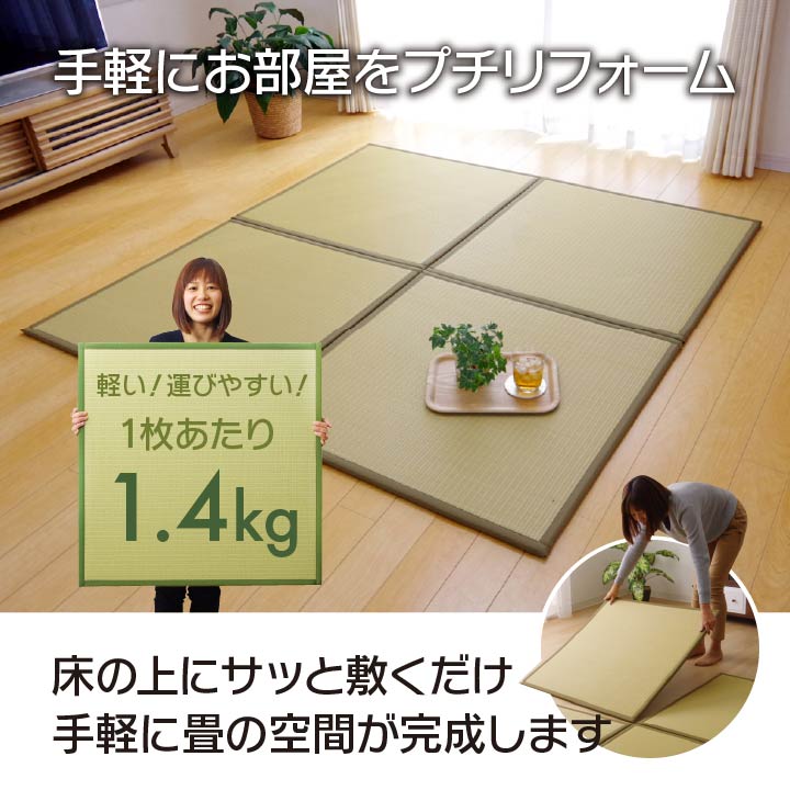 日本製 水拭きできる ポリプロピレン 置き畳 ユニット畳 軽量 軽い シンプル 67×67×1.7cm (4枚1セット) 【メーカー直送商品】☆