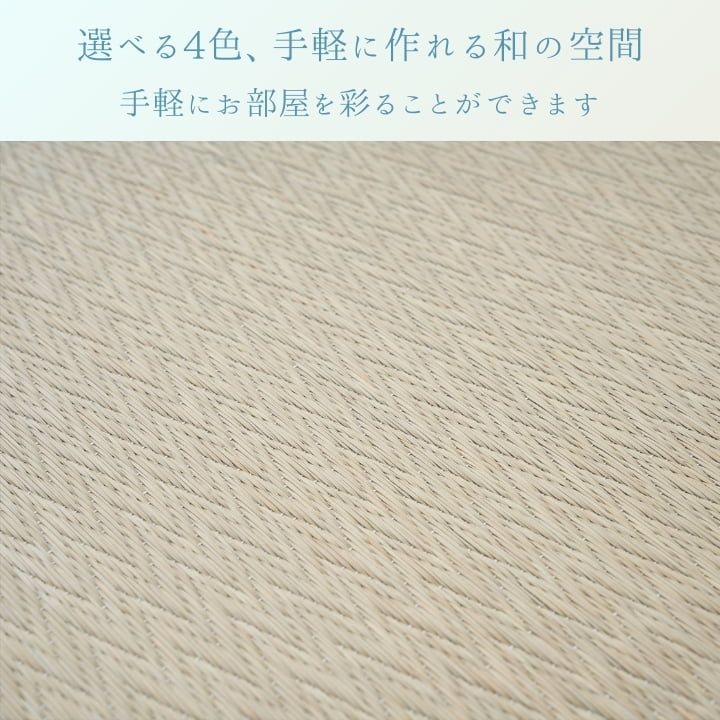 『置き畳 ピーア 二方縁』70×70cm 置き畳 【メーカー直送商品】