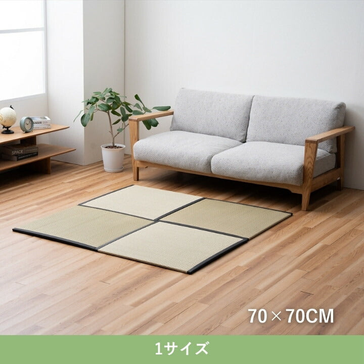 『置き畳 ピーア 二方縁』70×70cm 置き畳 【メーカー直送商品】