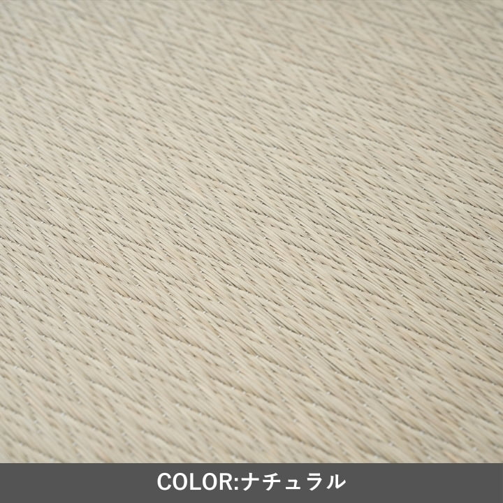 『置き畳 ピーア 二方縁』70×70cm 置き畳 【メーカー直送商品】
