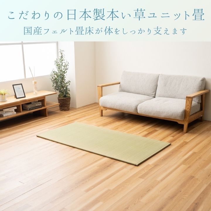 ユニット畳『やわら』82×82cm 日本製【メーカー直送商品】