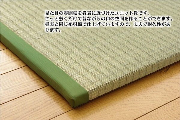 置き畳 ユニット畳 『楽座』 88×88×2.2cm(2枚1セット) 【メーカー直送商品】☆