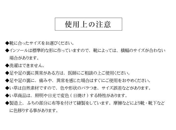 インソール 日本製 靴 防臭 シューズ 中敷き メンズ レディース キッズ 消臭 抗菌 『い草インソール』 約17cm~32cm 【メーカー直送商品】☆