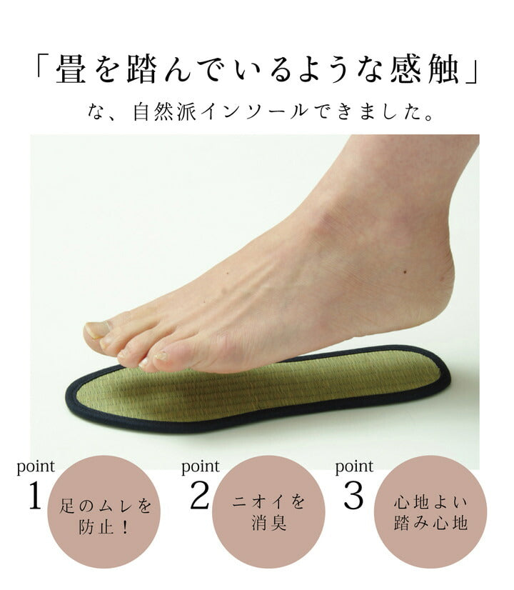 インソール 日本製 靴 防臭 シューズ 中敷き メンズ レディース キッズ 消臭 抗菌 『い草インソール』 約17cm~32cm 【メーカー直送商品】☆
