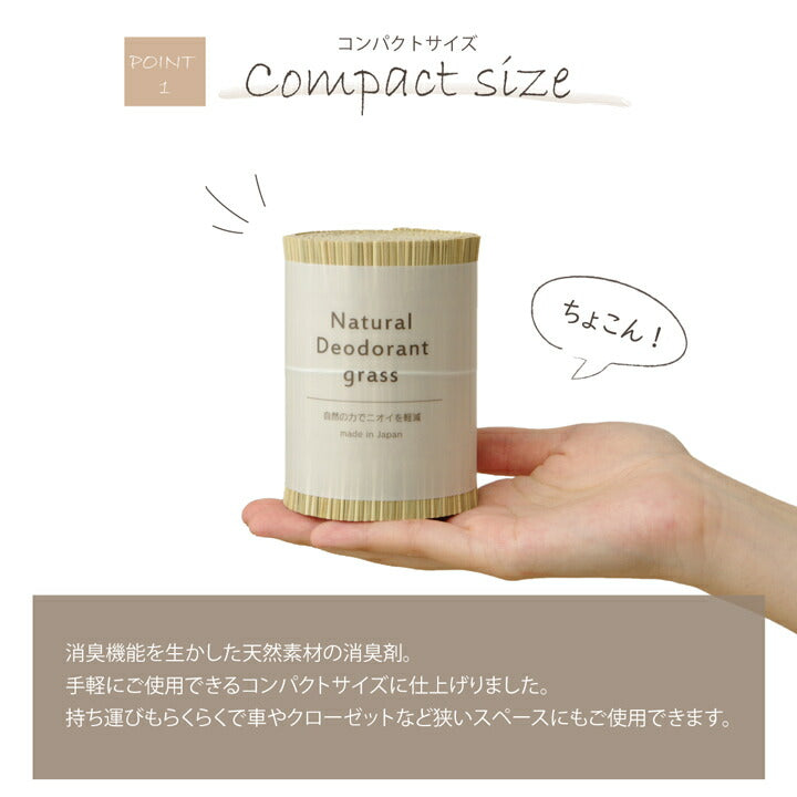 日本製 国産 消臭剤 い草 天然素材 デオグラス 帯白 約10×6.5cm丸 【メーカー直送商品】☆