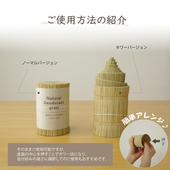 日本製 国産 消臭剤 い草 天然素材 デオグラス 帯白 約10×6.5cm丸 【メーカー直送商品】☆