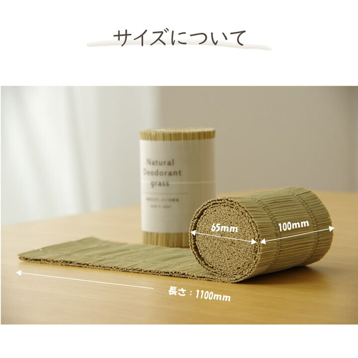 日本製 国産 消臭剤 い草 天然素材 デオグラス 帯白 約10×6.5cm丸 【メーカー直送商品】☆