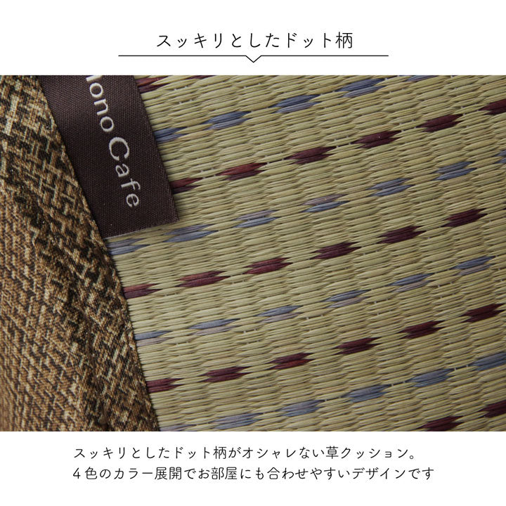 クッション くつろぎ い草 抗菌防臭 シンプル 小林製薬コバガード使用 約40×30×20cm 【メーカー直送商品】☆