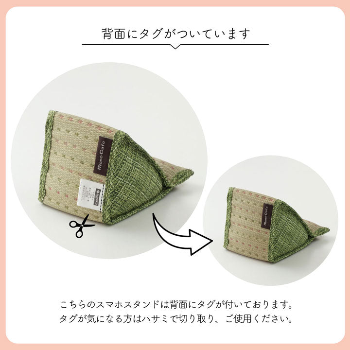 スマホ用 スタンド い草 抗菌防臭 シンプル 小林製薬コバガード使用 約12×20×11cm 【メーカー直送商品】☆
