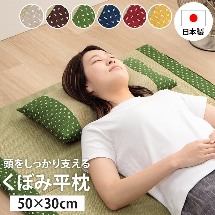枕 平枕 い草 50×30cm【メーカー直送商品】