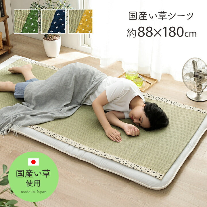 シーツ い草 88×180cm【メーカー直送商品】