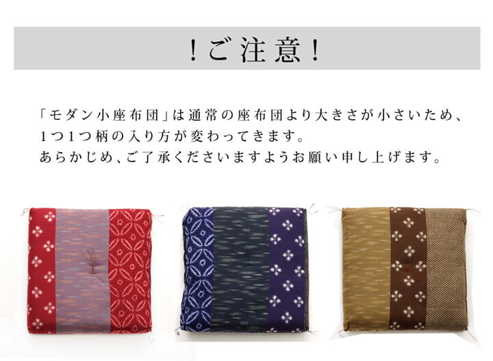 座布団 小座布団 国産『モダン 小座布団』2枚組【メーカー直送商品】