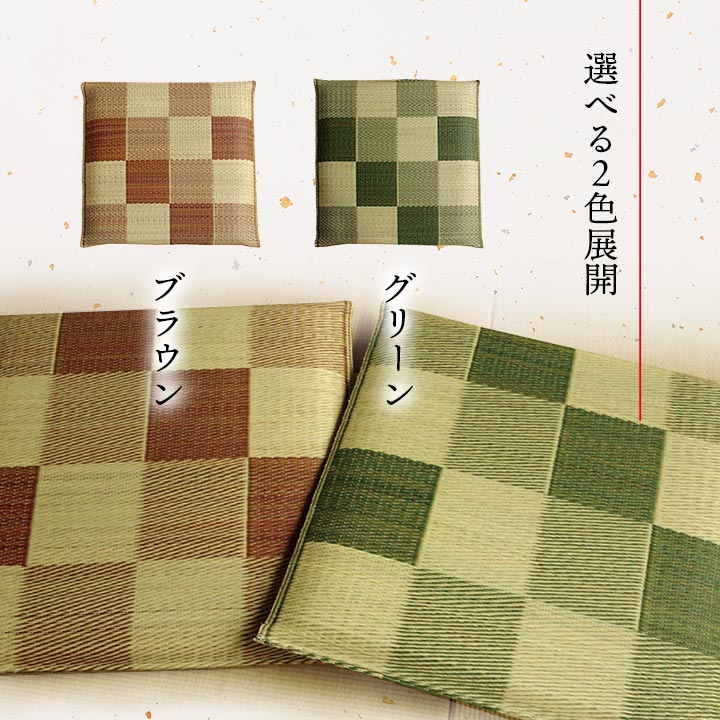 日本製 い草 座布団 クッション ブロック柄 2枚組 約55×55cm 【メーカー直送商品】☆