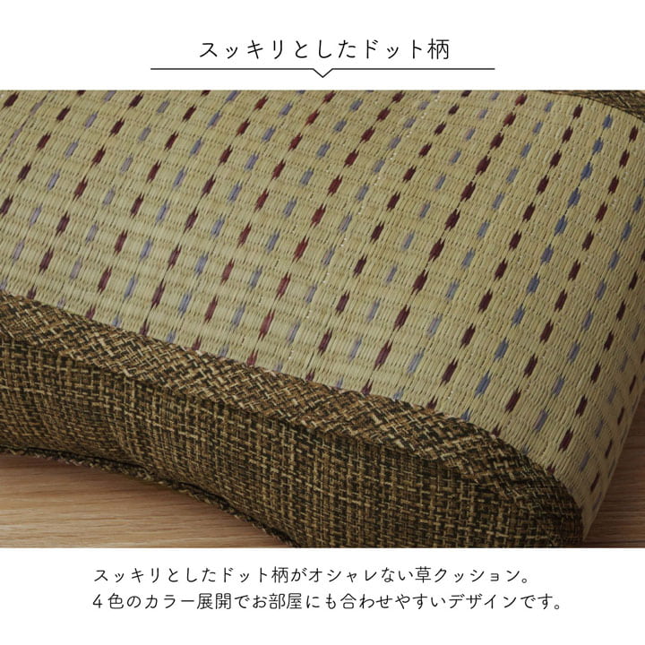 クッション くつろぎ リラックス い草 抗菌防臭 消臭 シンプル 小林製薬コバガード使用 約38×20cm 【メーカー直送商品】☆