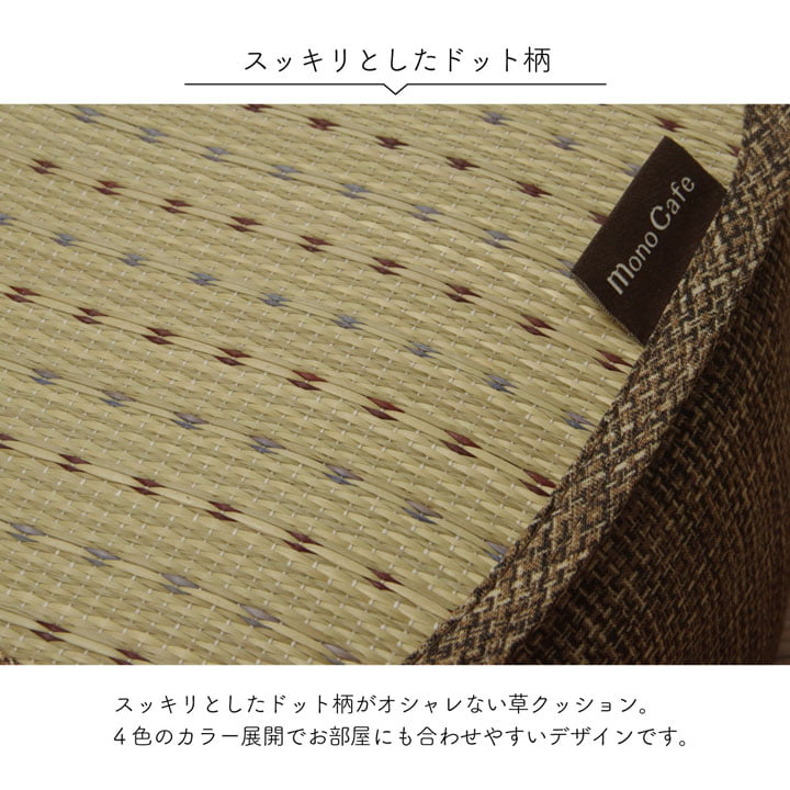 クッション くつろぎ リラックス スマホ い草 抗菌防臭 消臭 シンプル 小林製薬コバガード使用 約30×40×15cm 【メーカー直送商品】☆