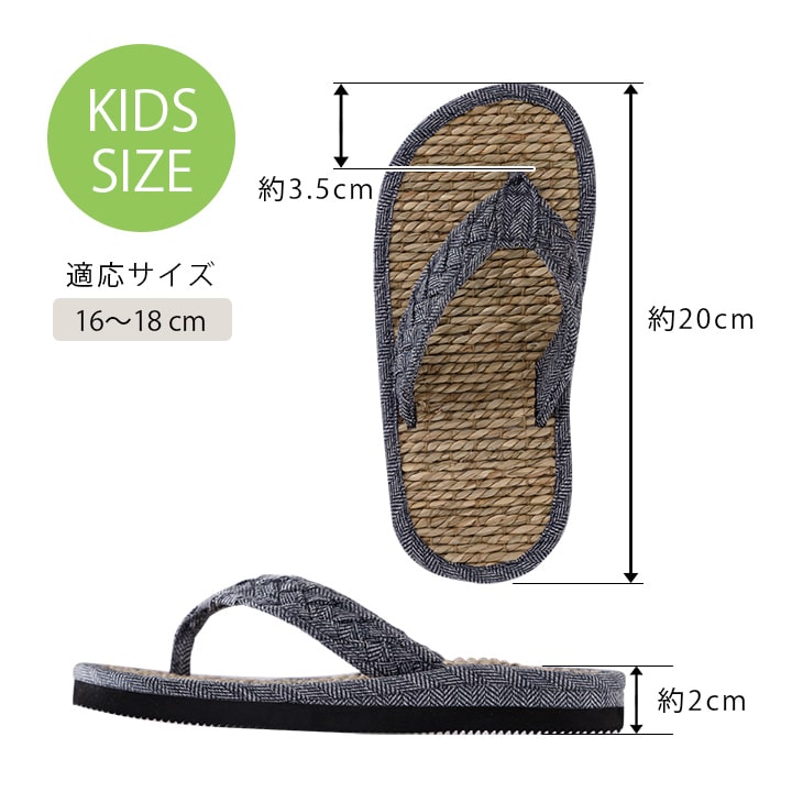 草履 子供 キッズ 七島い草 ベトナム製 さらさら シンプル 20cm(適応サイズ16~18cm) 【メーカー直送商品】☆