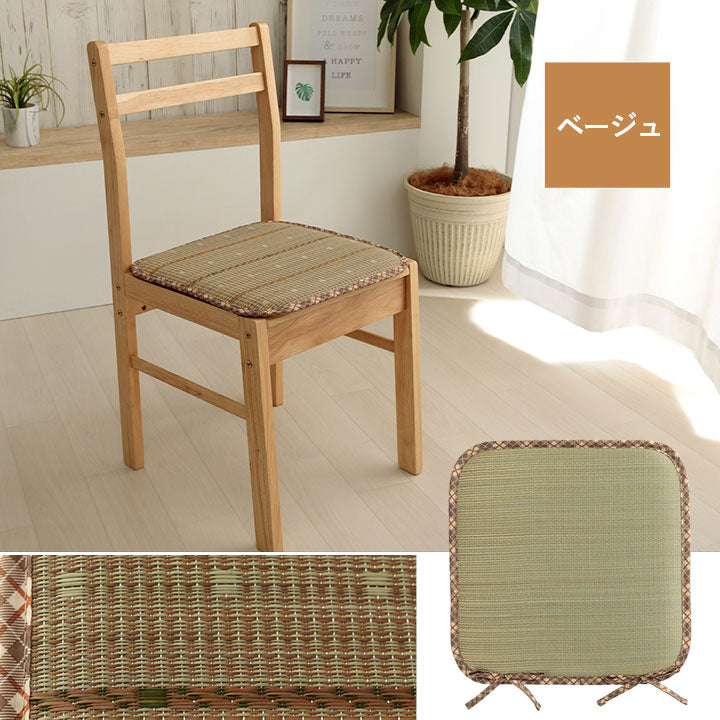 クッション シートクッション い草 チェック柄 調湿 空気清浄 お手入れ簡単 シート 約40×40cm 【メーカー直送商品】☆