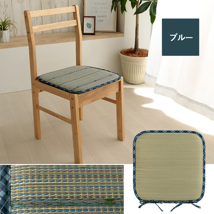 クッション シートクッション い草 チェック柄 調湿 空気清浄 お手入れ簡単 シート 約40×40cm 【メーカー直送商品】☆