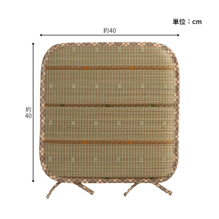クッション シートクッション い草 チェック柄 調湿 空気清浄 お手入れ簡単 シート 約40×40cm 【メーカー直送商品】☆