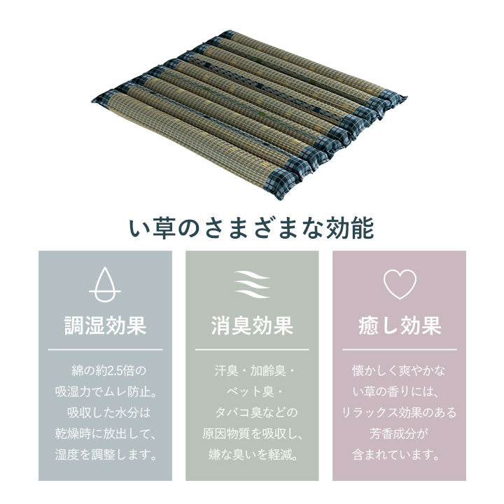 クッション ポコポコシート い草 チェック柄 調湿 空気清浄 お手入れ簡単 約40×40cm 【メーカー直送商品】☆