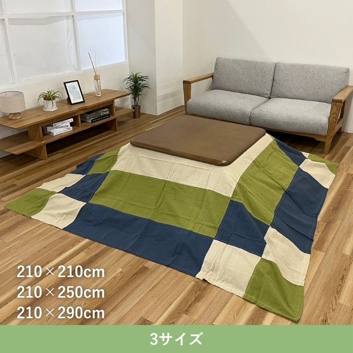 こたつ上掛 和つむぎ 210×290cm【メーカー直送商品】