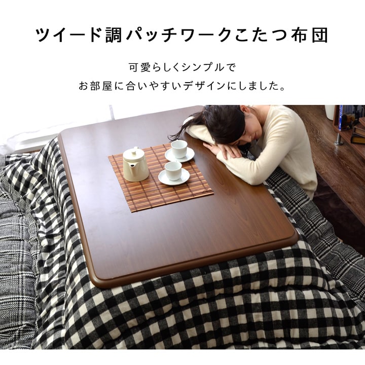 チェック柄 こたつ布団 正方形 掛け単品 『チェッカー』 約205×205cm 【メーカー直送商品】☆
