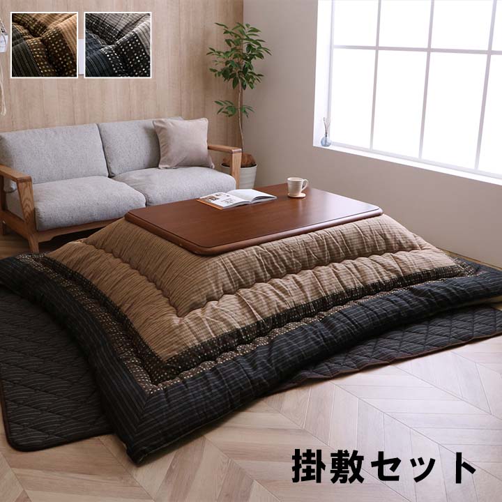 こたつ布団 掛敷セット 長方形 セット しじら織り 約205×285cm 【メーカー直送商品】☆