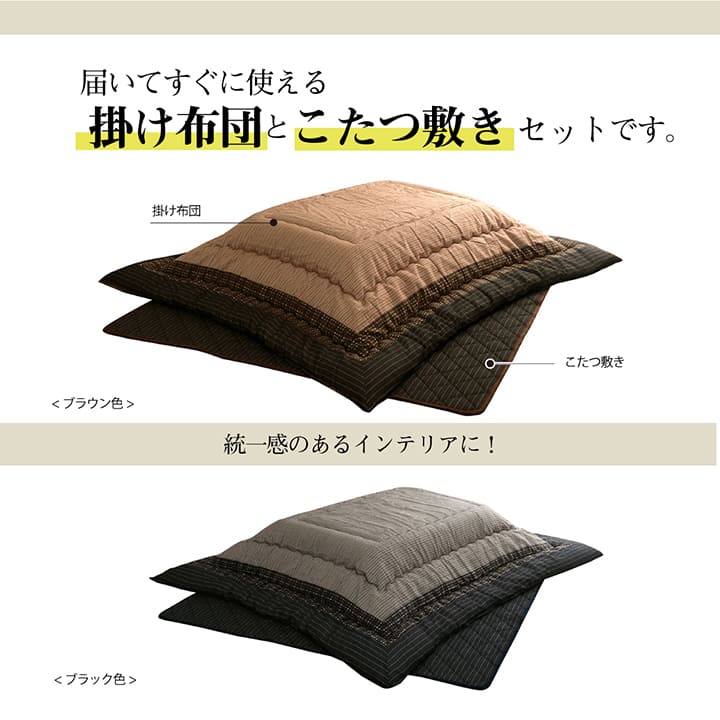 こたつ布団 掛敷セット 長方形 セット しじら織り 約205×345cm 【メーカー直送商品】☆