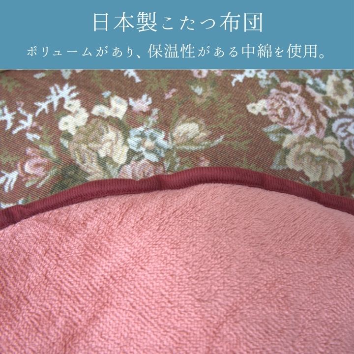 こたつ厚掛 リーシャ 205×285cm 日本製【メーカー直送商品】