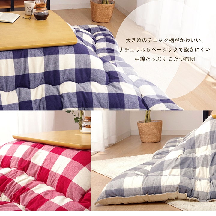 こたつ布団 正方形 インド綿 綿100% チェック柄 約205×205cm 【メーカー直送商品】☆