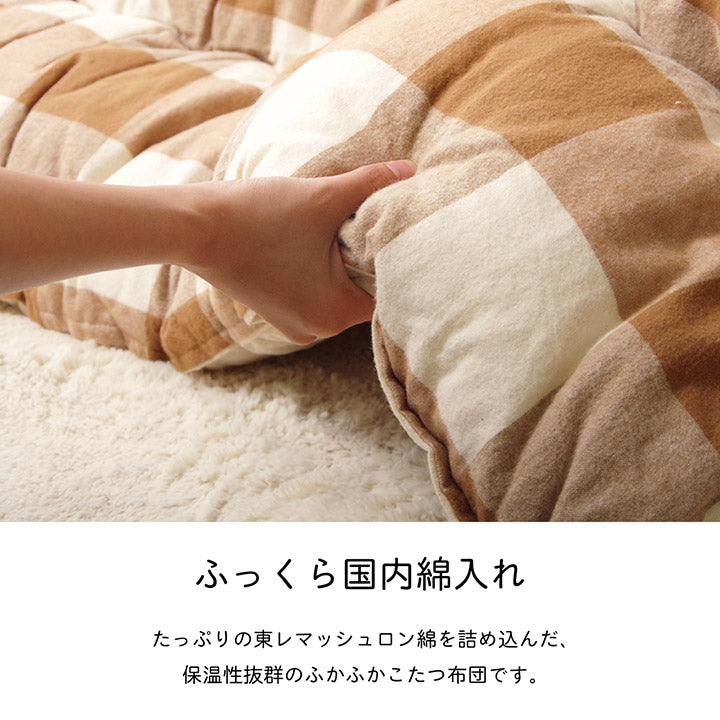 こたつ布団 長方形大 インド綿 綿100% チェック柄 約205×285cm 【メーカー直送商品】☆