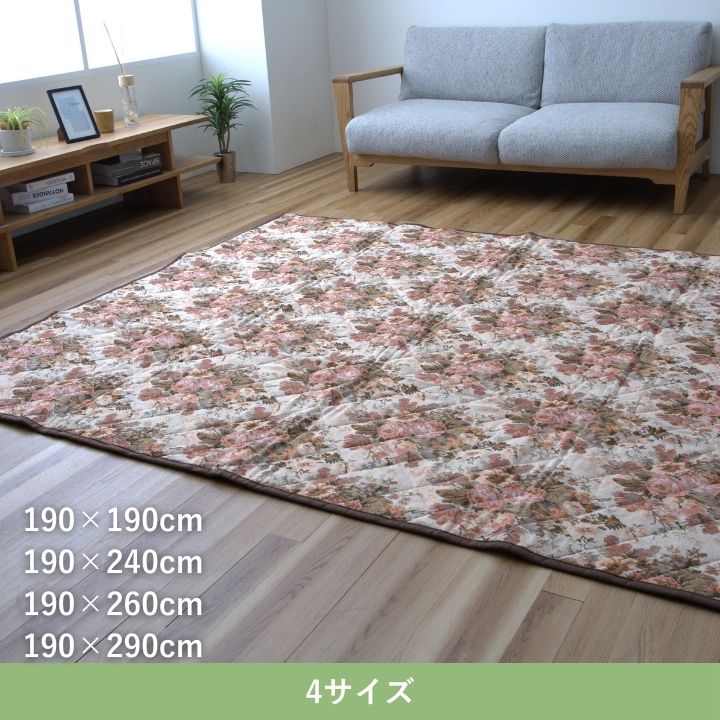 こたつ敷 ミリア 190×260cm【メーカー直送商品】
